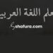 Belajar Bahasa Arab dari Nol: Panduan Lengkap Pelajaran 1–4 Durusul Lughah Jilid 1